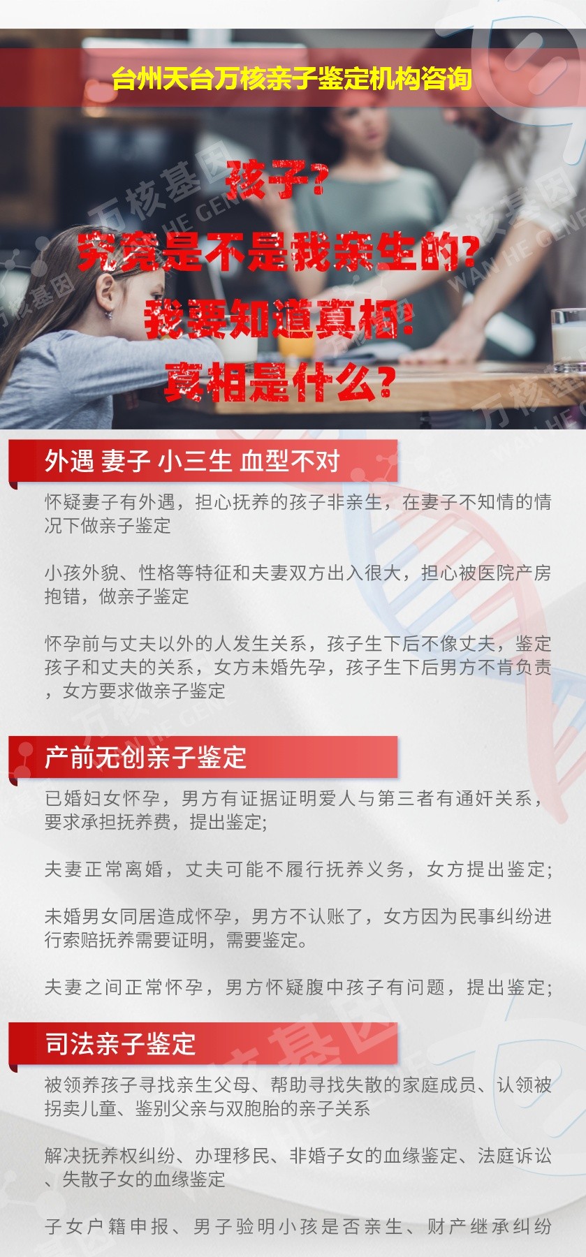 台州天台正规亲子鉴定中心鉴定介绍